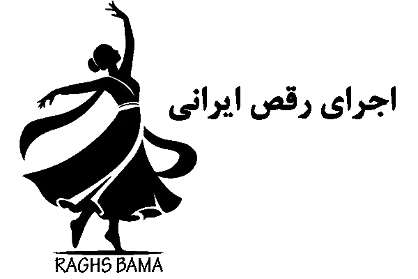 اجرای رقص ایرانی
