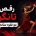 رقص تانگو دو نفره ساده؛ آموزش قدم‌به‌قدم تانگو ویژه عروس و داماد